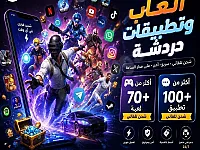 اشحن ألعاب فيديو وخدمات رقمية بسرعة مع متجر الأمين