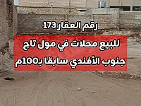 محلات للبيع في مول تاج بسراقب عالعضم