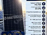 الواح طاقة شمسية نانو كريستال 700~720W من المصدر الى المستهلك 
