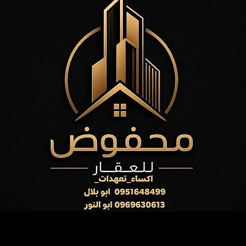 محفوض للعقار