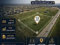 أرض زراعية للبيع بجانب قرية معلا على طريق المطار