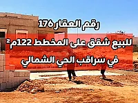 للبيع شقق عالمخطط 122م² في سراقب الحي الشمالي 