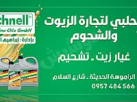 الزيوت المحرك المانية🇩🇪