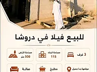 للبيع فيلا 2 غرفة في دروشا بسعر 85,000 دولار