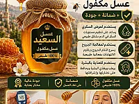 عسل طبيعي مكفول من منحلة السعيد بجودة عالية في كفر بطنا