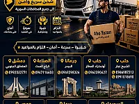 خدمات بريد سريع في الشاغور بدمشق - أسعار مميزة