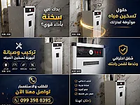 سخان ماء اقتصادي بأحجام وألوان مختلفة تناسب جميع الأذواق