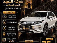 استئجار ميتسوبيشي إكليبس 2020 في سيف الدولة بحلب