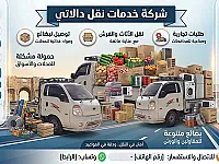 نقل أثاث آمن وسريع في الزبداني - دالاتي للنقليات