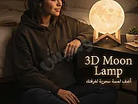 مصباح القمر الثلاثي الأبعاد - إضاءة رومانسية للمنزل