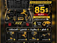 بكج أدوات كهربائية جديدة بطارية لاسلكي للبيع في الباب - حلب
