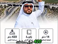 ارض للبيع في الغزلانية على طريق مطار دمشق الدولي - 434000 م²