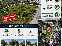 أرض للبيع بجانب مطعم عين الجوزة في جبلة بسعر 60 ألف دولار