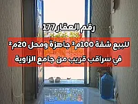 شقة سوبر ديلوكس للبيع في سراقب مع محل زاوية 37 ألف دولار