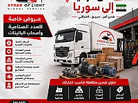 شحن من تركيا إلى جميع المحافظات السورية