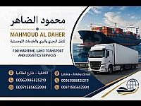 التخليص الجمركي والنقل في اللاذقية ودبي  - شركة محمود الضاهر