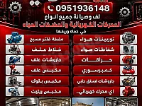 ورشة الحموي لصيانة محركات ومضخات المياه في حماة
