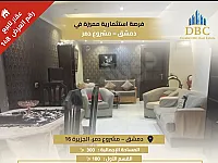 العرض رقم 148-منزل دوبلكس -مشروع دمر -جزيرة 16