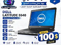 لابتوب ديل مستعمل 15.6 إنش Core i3 بسعر مغري في دمشق