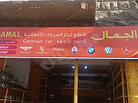 قطع غيار سيارات ألمانية مستعملة بأسعار مناسبة