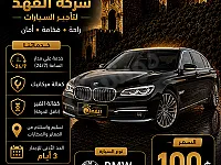 استئجار بي إم دبليو 7 سيريز 2016 في حلب الجديدة