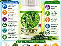 سوبر فود سبيرولينا لعلاج فقر الدم وزيادة الطاقة 