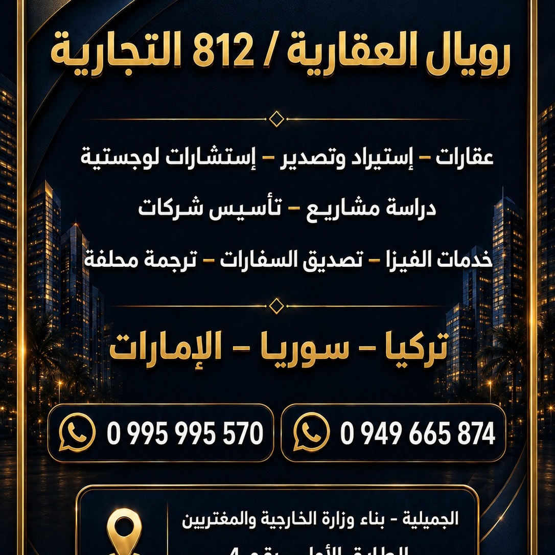 شركة رويال العقارية