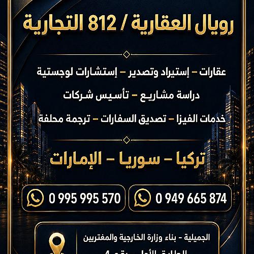 شركة رويال العقارية