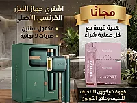 جهاز إزالة الشعر جوفز جديد بتوصيل مجاني في دمشق وريفها