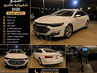 شيفروليه ماليبو 2020 للبيع بسعر 11,800$