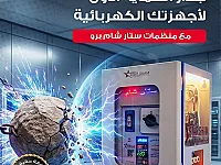 منظم كهربائي ستار شام رفع من 80وخفض من 320لل220