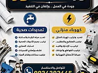 خدمات تمديدات المياه وصيانة مضخات 