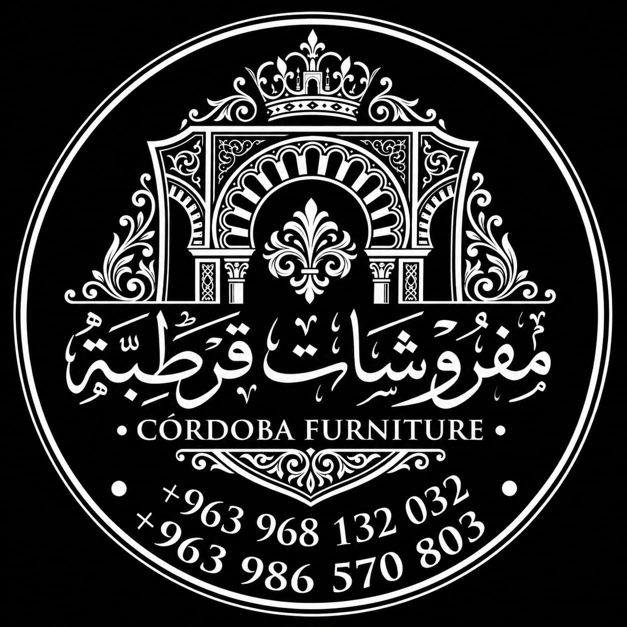 مفروشات قرطبة