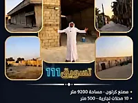 مصنع كرتون للبيع في عدرا البلد 9200 م² بسعر 360 ألف دولار