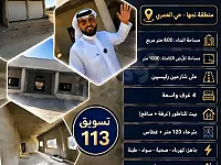 بيت للبيع مع 4 محلات في نجها حي العمري - 600م² بسعر 95,000$