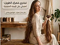 بيع شعر طبيعي بأطوال متنوعة 