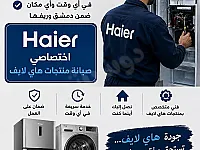 صيانة الأجهزة المنزلية في دمشق وريفها