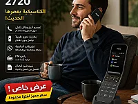 نوكيا 2720 Fold الجديد - هاتف كلاسيكي بتصميم عصري