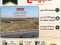 قطعة أرض للبيع 8500 م² على أوتستراد دمشق درعا