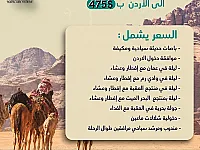 رحلة الصيف للاردن 