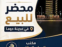 أبنية كاملة عالعضم للبيع في دوما، 100م²، سعر 170,000$