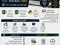 دروس خصوصية في تحليل البيانات
