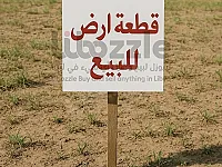 ارض للبيع بكفر حمرة