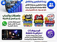 زد شهرتك الأن
