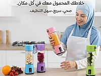 خلاط محمول جديد لتحضير العصائر - متوفر الآن في الربوة