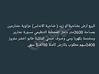 أرض للبيع في ضاحية الأندلس، القصير - 2600م² بسعر 90 ألف دولار