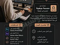 وظيفة مصمم جرافيك بدوام كامل في دمشق - خبرة سنتين