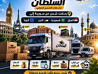 شحن سريع وبطيء في جرمانا بأسعار مميزة وخدمات موثوقة