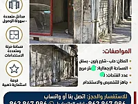محل للإيجار زاوية بشارع بارون ٣ درابيات - 30 م²