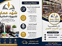 عرض جديد على أسعار المحابر
